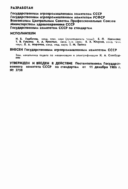 Страница 2 ГОСТ 12.4.171-86