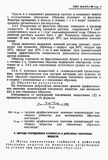 Страница 9 ГОСТ 12.4.171-86