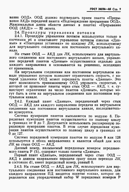 Страница 10 ГОСТ 26556-85