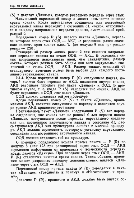 Страница 11 ГОСТ 26556-85