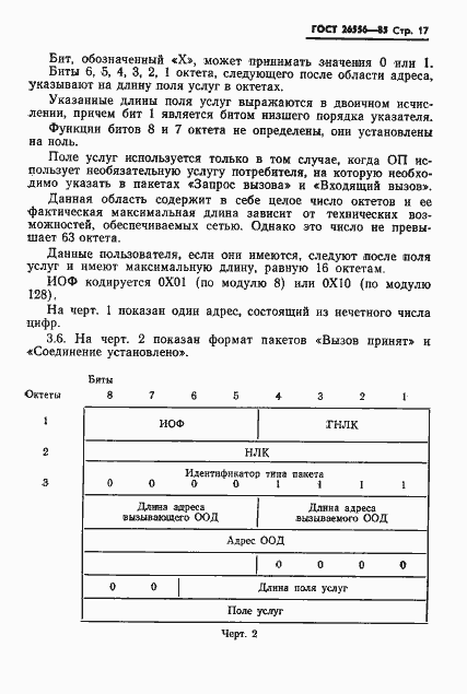 Страница 18 ГОСТ 26556-85