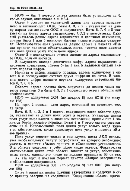 Страница 19 ГОСТ 26556-85