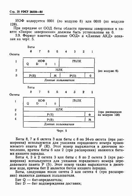 Страница 21 ГОСТ 26556-85