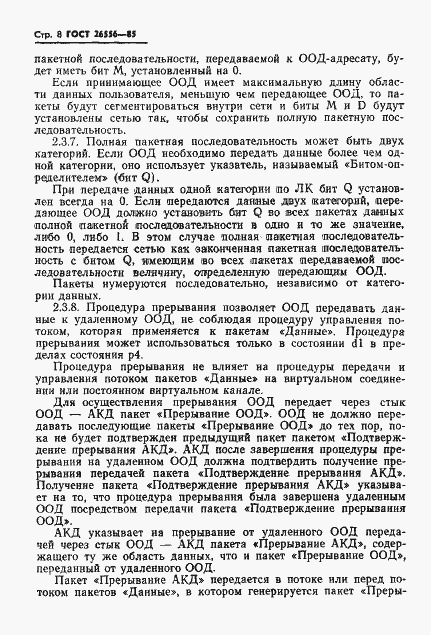 Страница 9 ГОСТ 26556-85