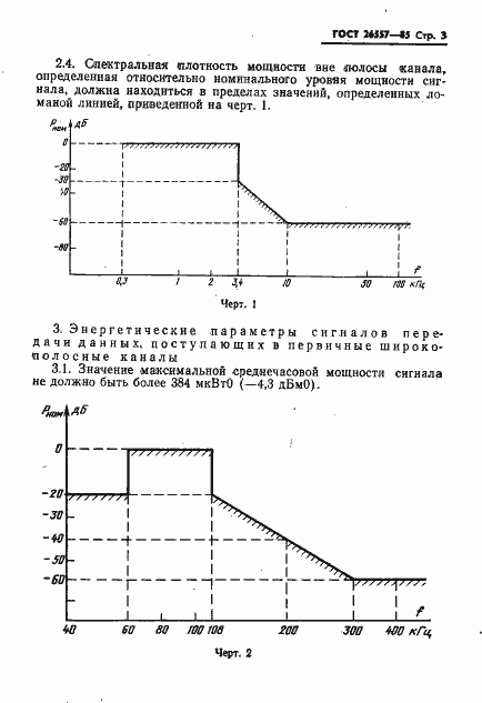 Страница 4 ГОСТ 26557-85