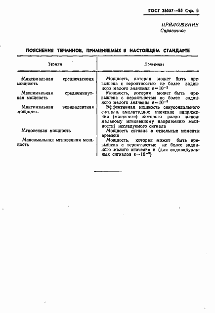 Страница 6 ГОСТ 26557-85