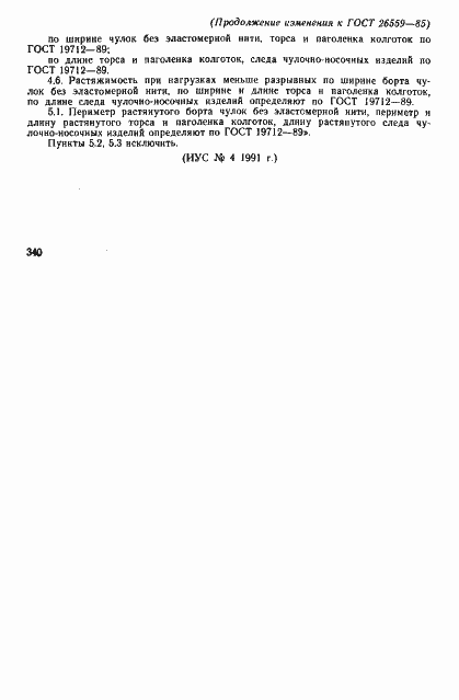 Страница 7 ГОСТ 26559-85