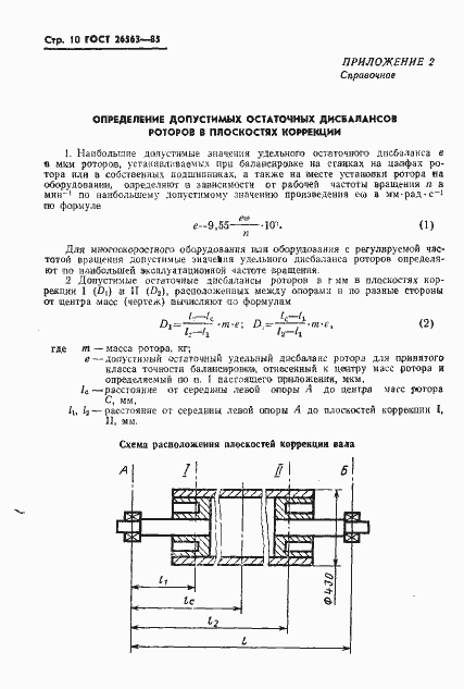 Страница 12 ГОСТ 26563-85