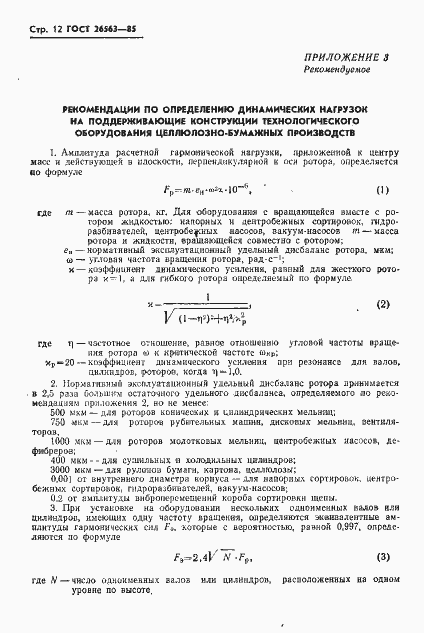Страница 14 ГОСТ 26563-85