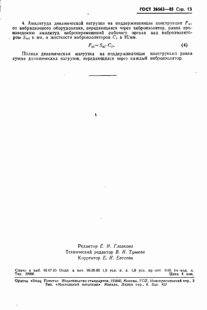 Страница 15 ГОСТ 26563-85