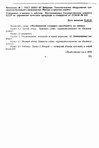 Страница 16 ГОСТ 26563-85