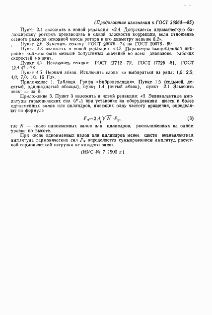 Страница 19 ГОСТ 26563-85
