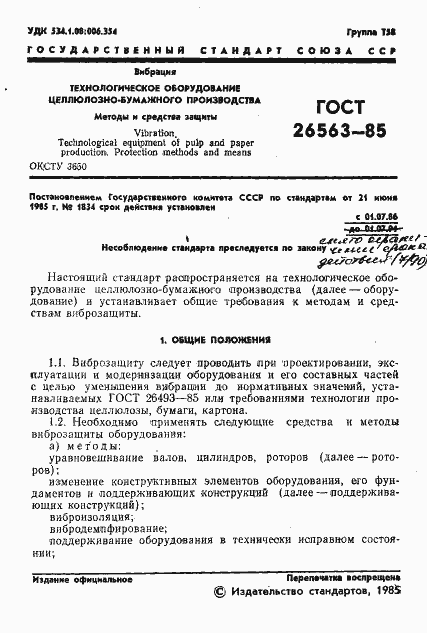 Страница 3 ГОСТ 26563-85