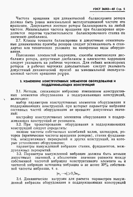 Страница 7 ГОСТ 26563-85