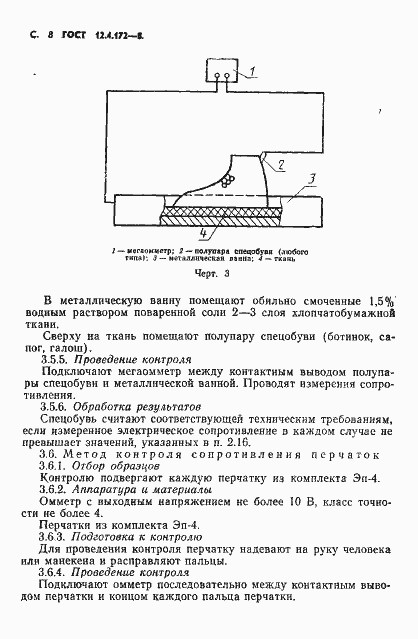 Страница 10 ГОСТ 12.4.172-87