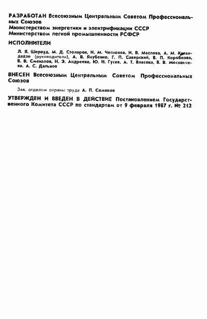 Страница 2 ГОСТ 12.4.172-87