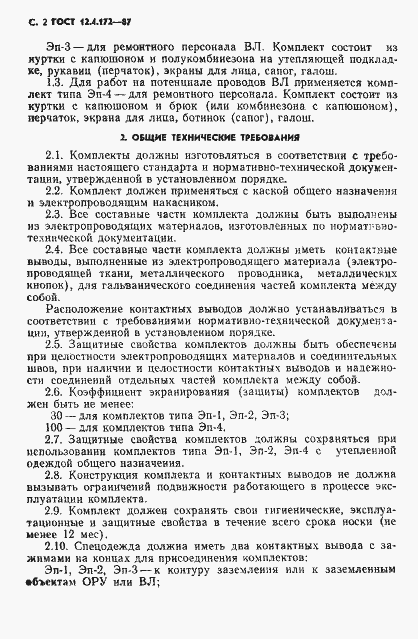 Страница 4 ГОСТ 12.4.172-87