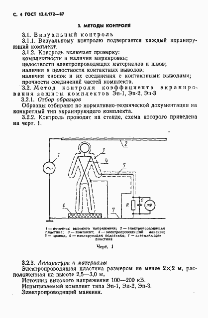 Страница 6 ГОСТ 12.4.172-87