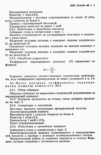 Страница 7 ГОСТ 12.4.172-87