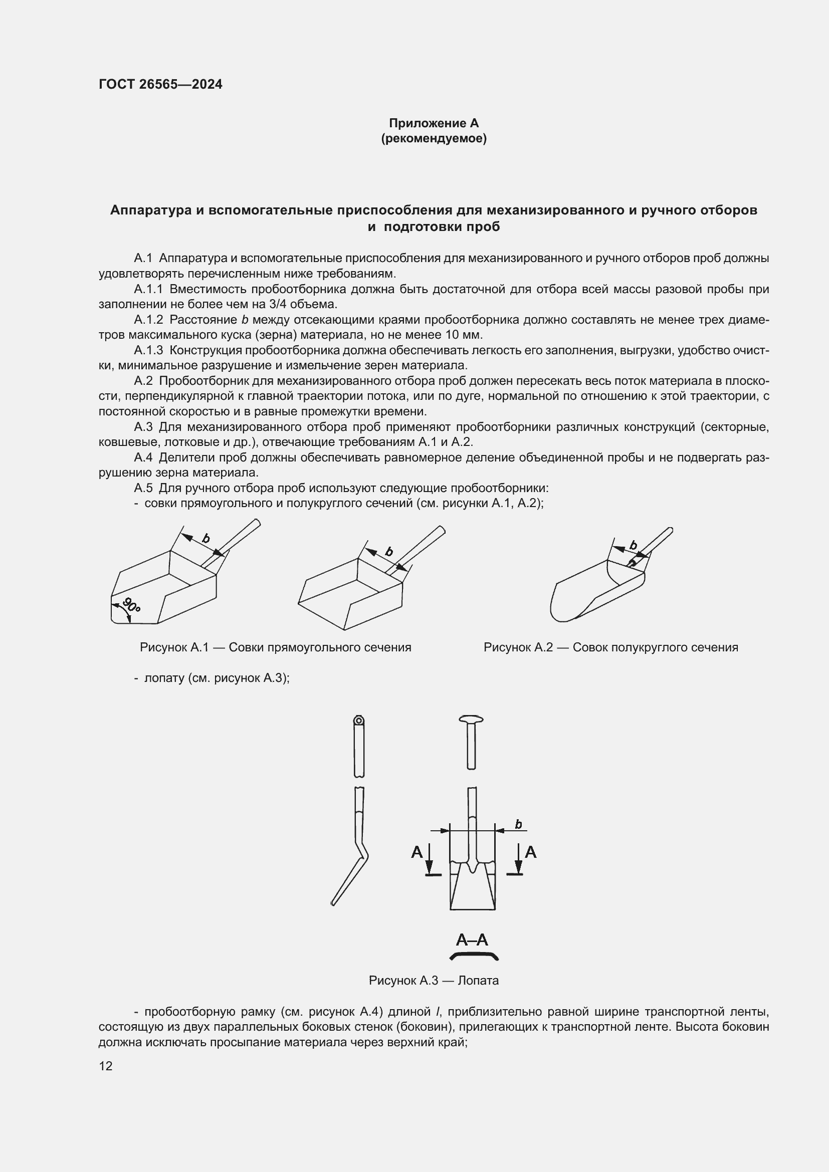 Страница 18 ГОСТ 26565-2024