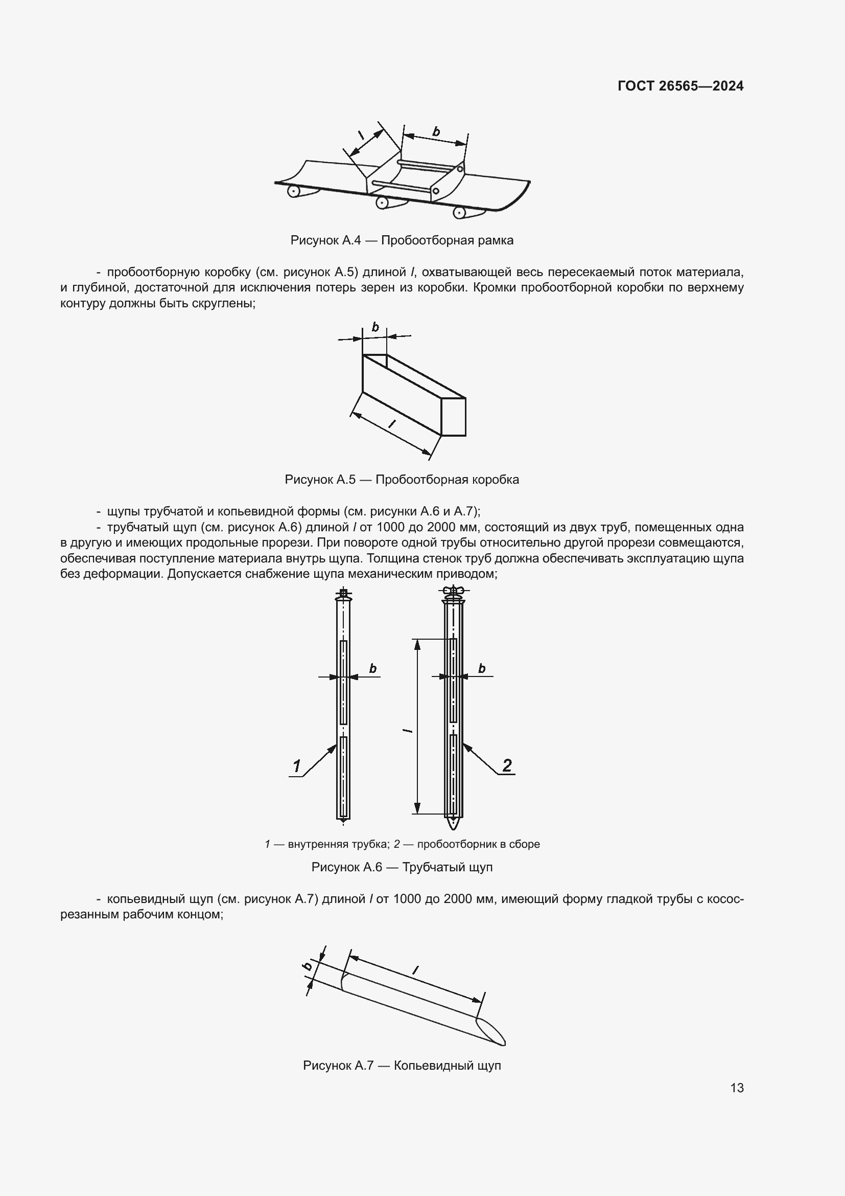 Страница 19 ГОСТ 26565-2024