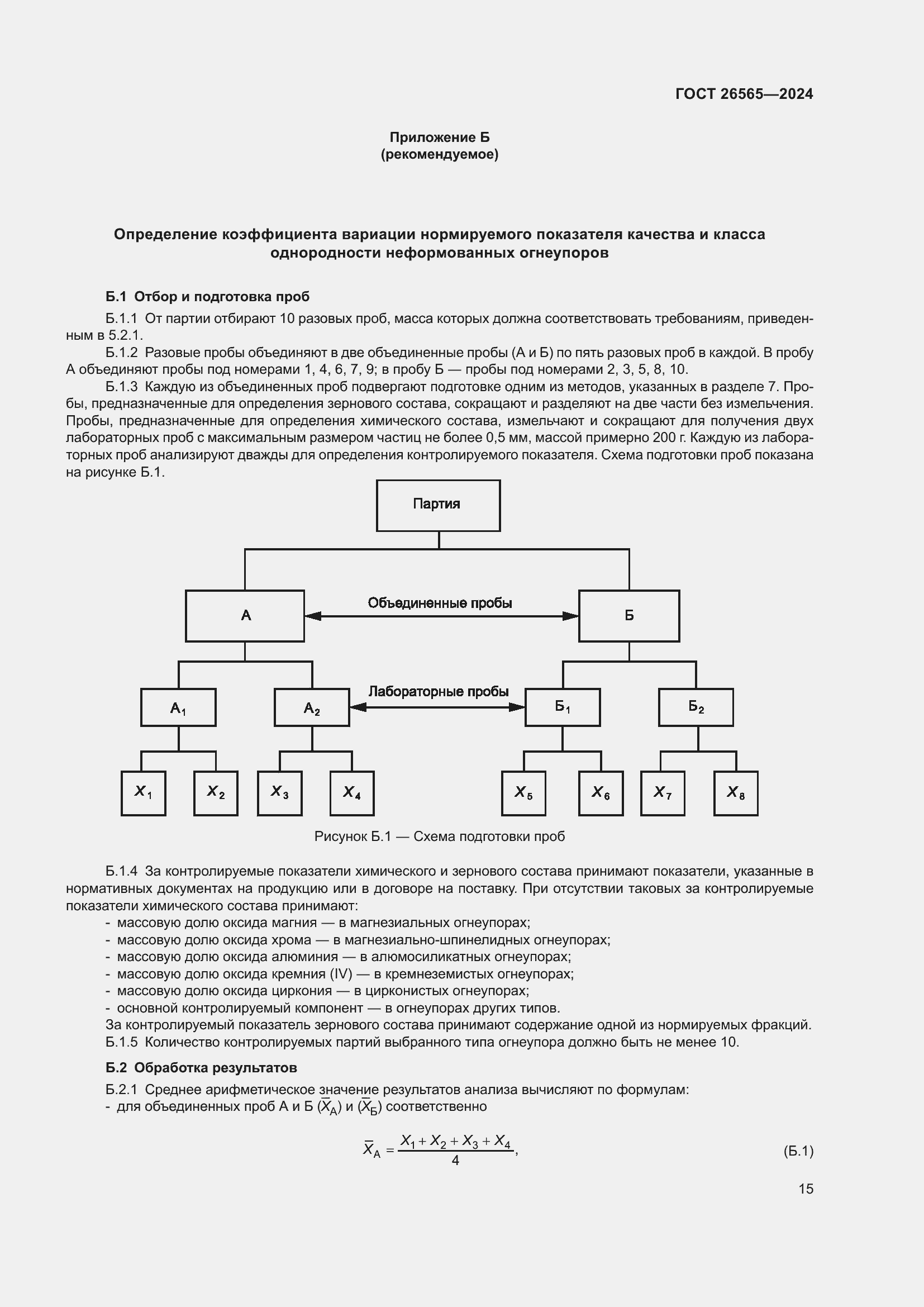 Страница 21 ГОСТ 26565-2024
