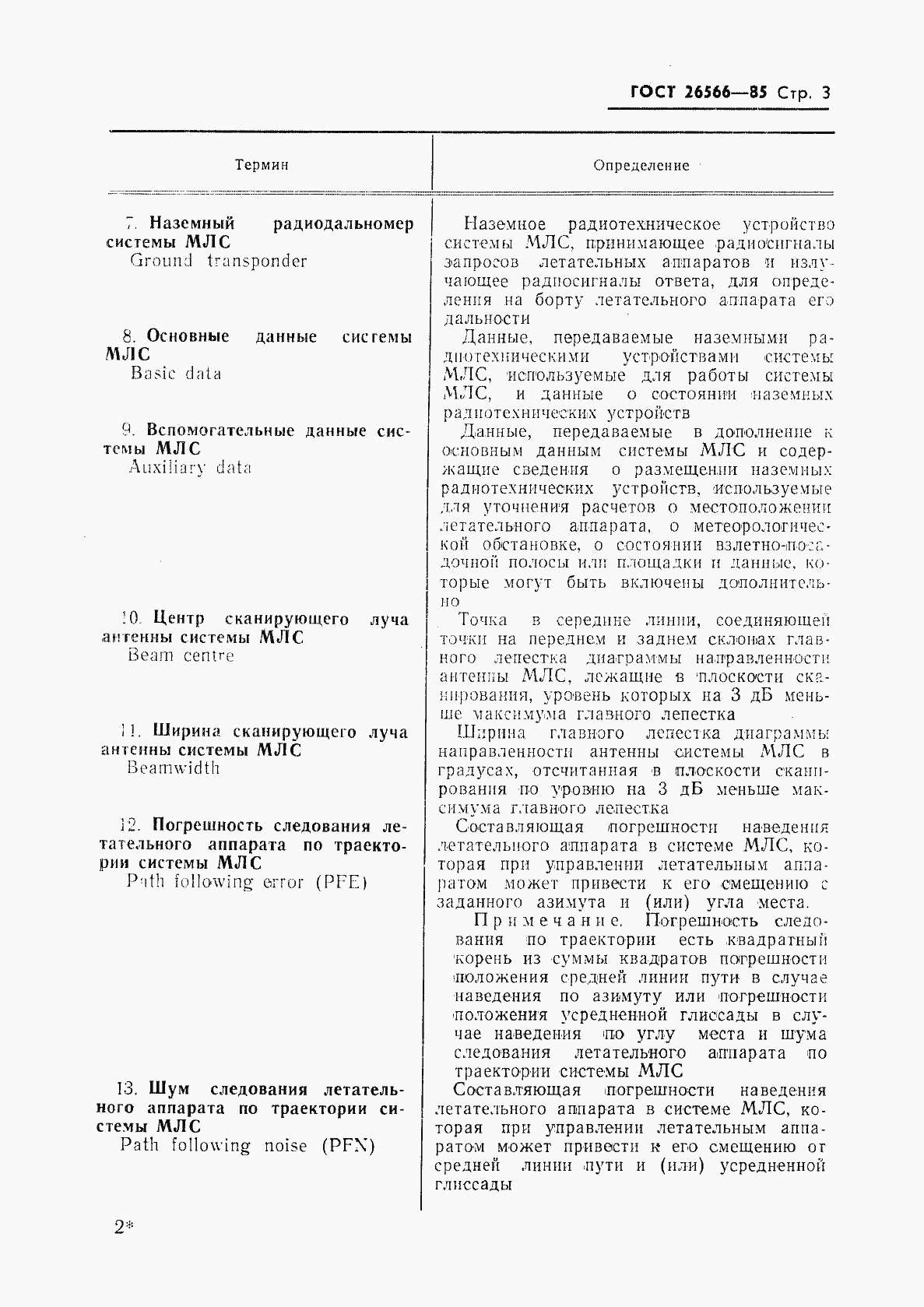 Страница 4 ГОСТ 26566-85