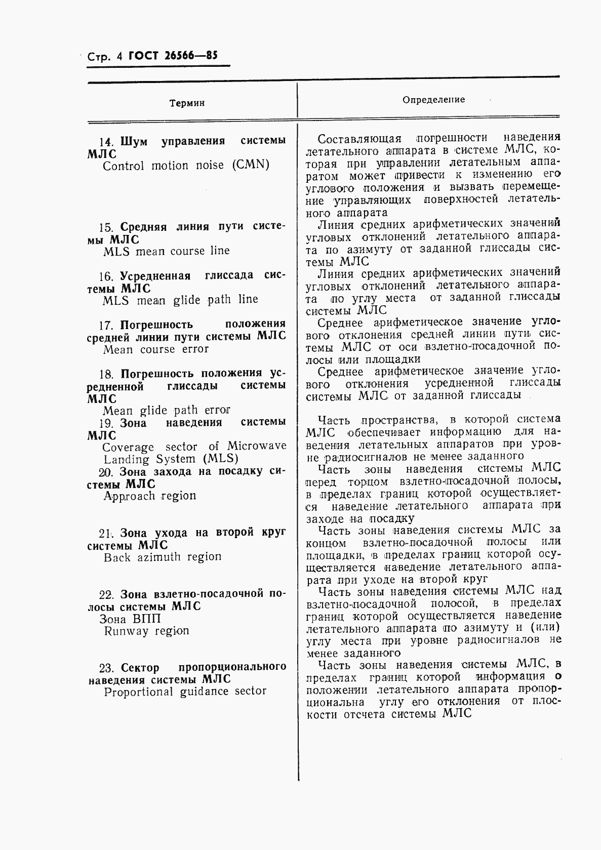 Страница 5 ГОСТ 26566-85