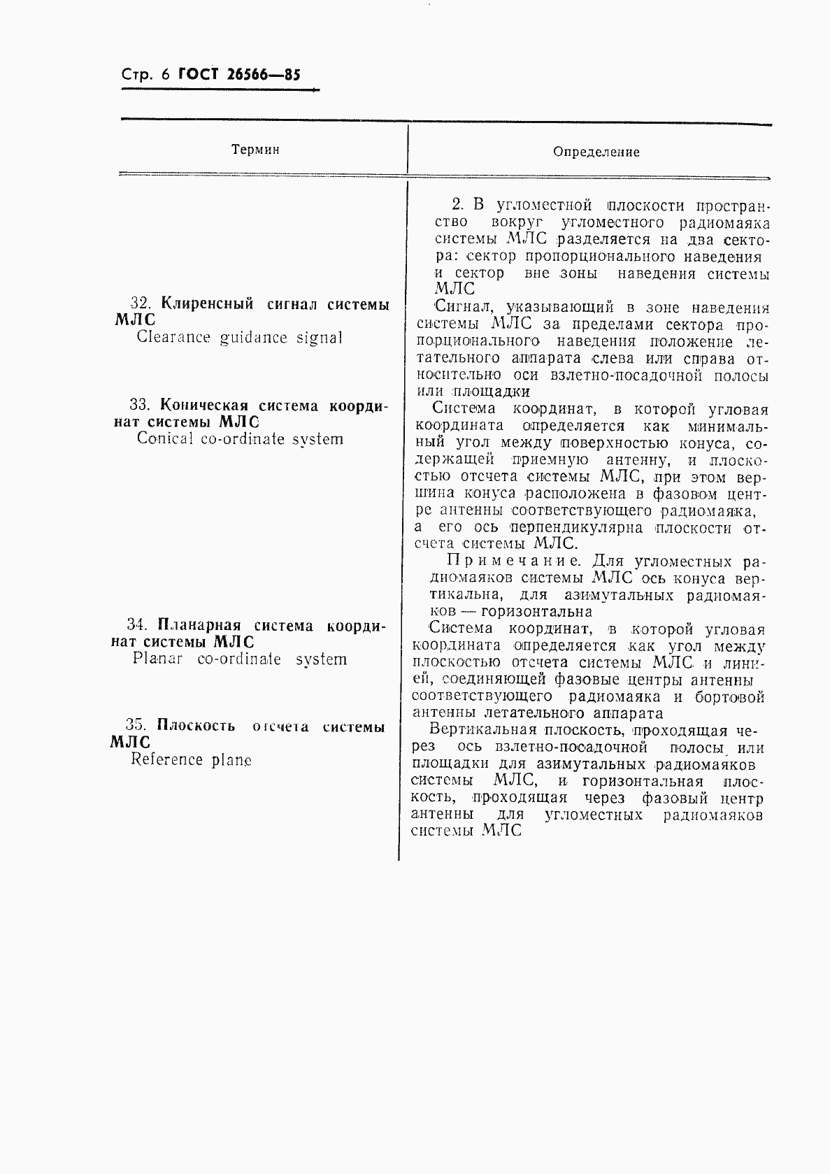 Страница 7 ГОСТ 26566-85