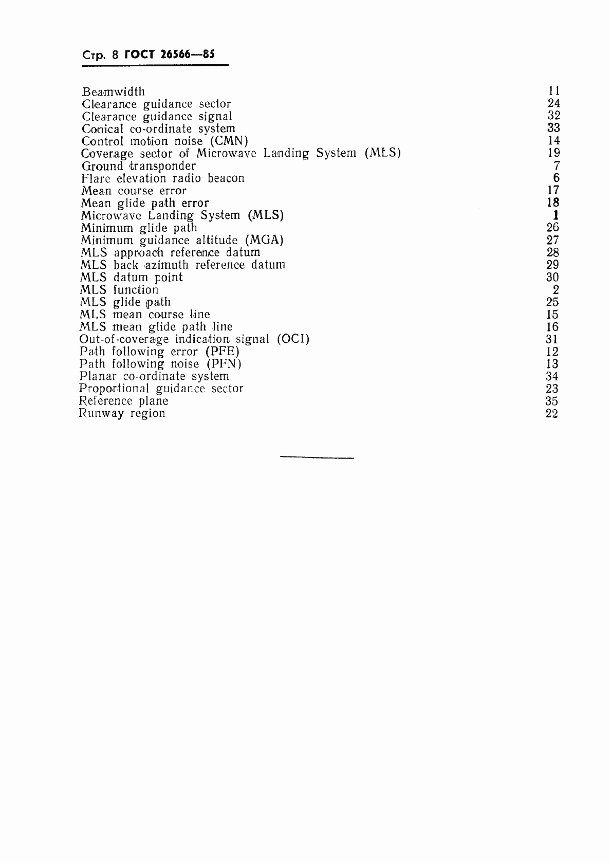 Страница 9 ГОСТ 26566-85
