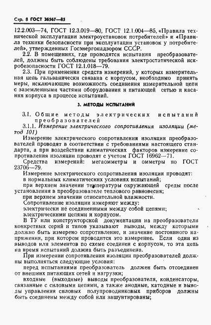Страница 10 ГОСТ 26567-85