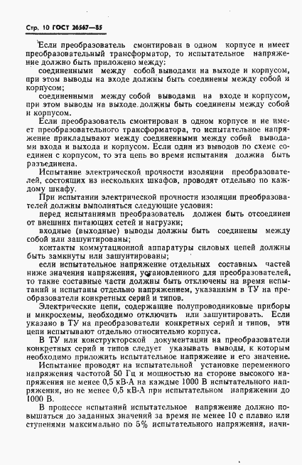 Страница 12 ГОСТ 26567-85