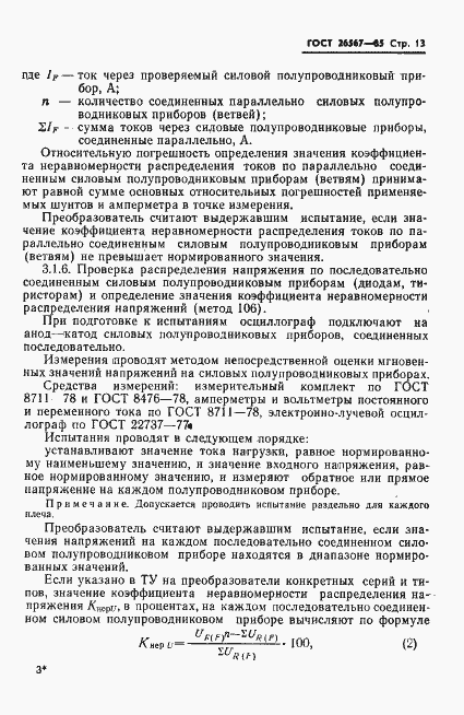 Страница 15 ГОСТ 26567-85