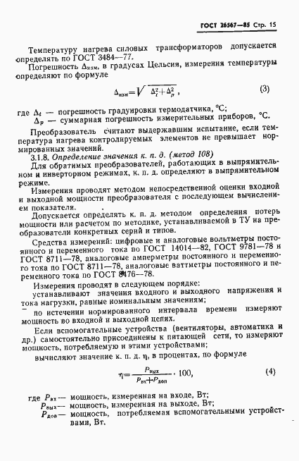 Страница 17 ГОСТ 26567-85