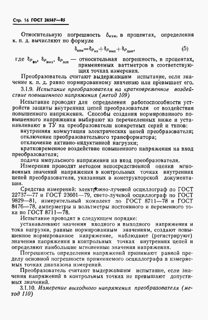 Страница 18 ГОСТ 26567-85