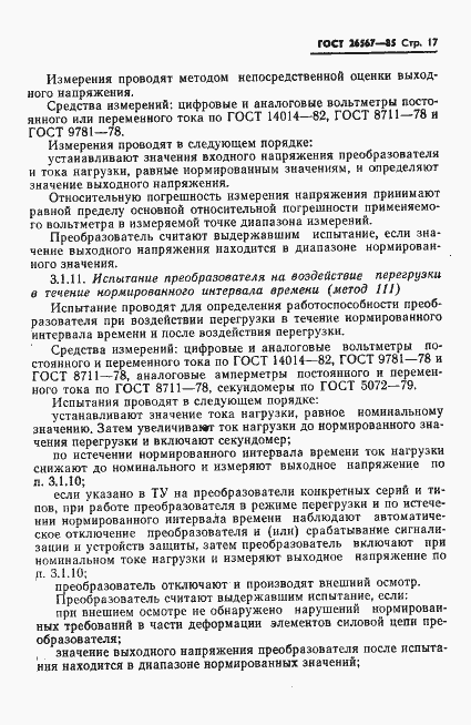 Страница 19 ГОСТ 26567-85