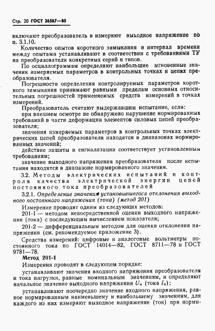 Страница 22 ГОСТ 26567-85