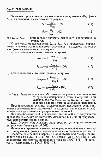 Страница 24 ГОСТ 26567-85