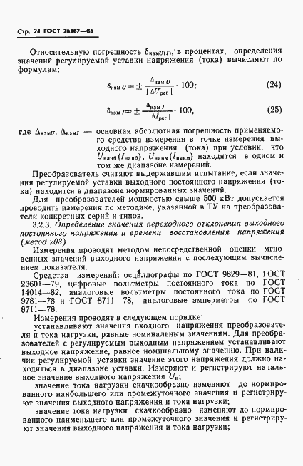 Страница 26 ГОСТ 26567-85