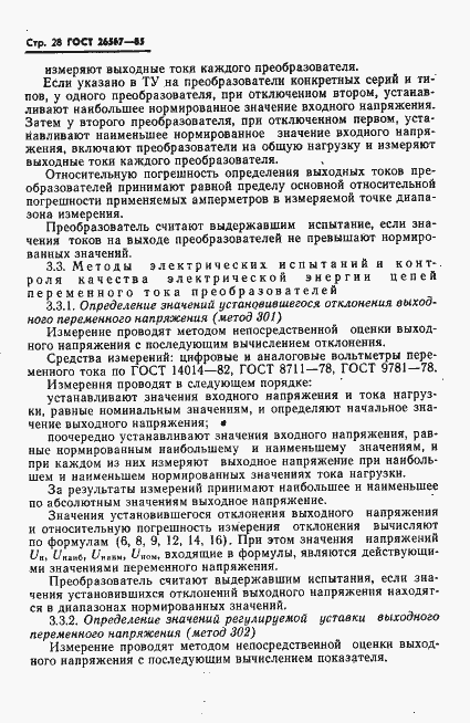 Страница 30 ГОСТ 26567-85