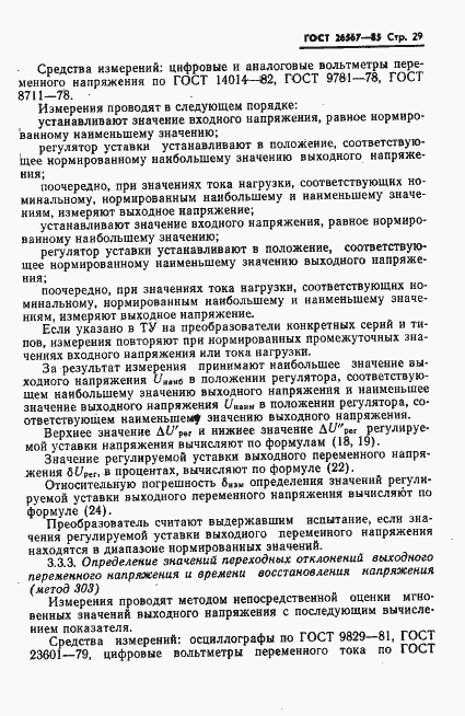 Страница 31 ГОСТ 26567-85