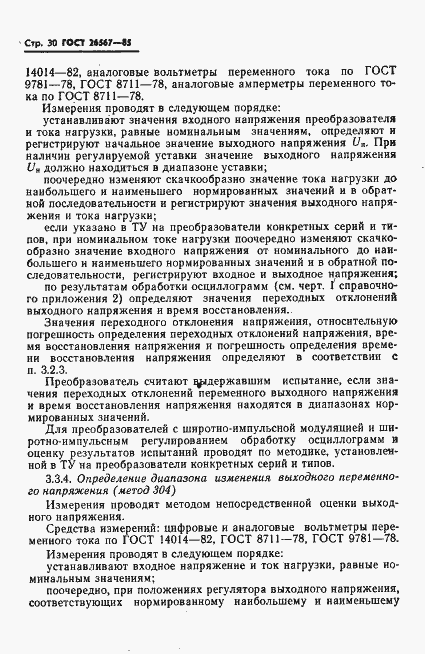 Страница 32 ГОСТ 26567-85