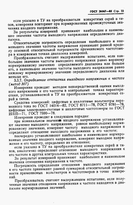 Страница 35 ГОСТ 26567-85