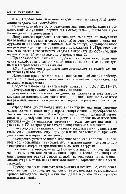 Страница 36 ГОСТ 26567-85
