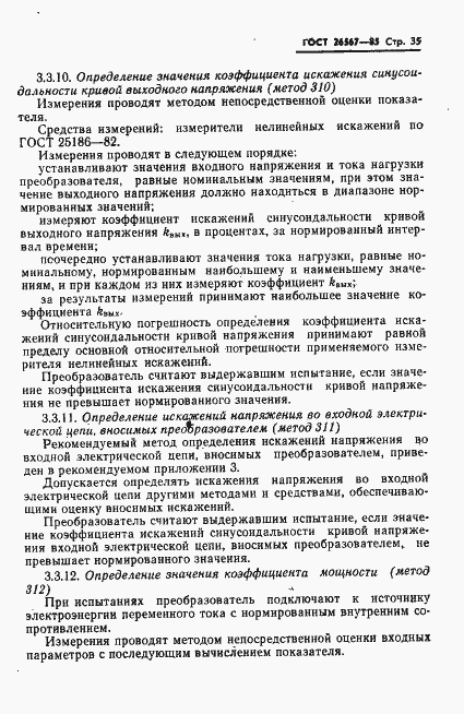Страница 37 ГОСТ 26567-85
