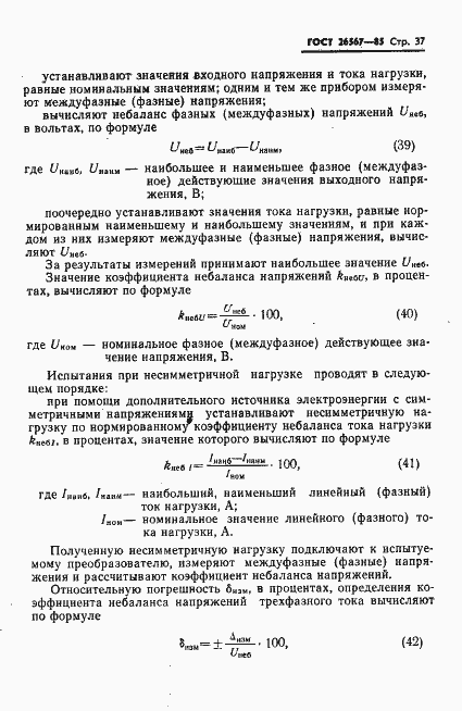 Страница 39 ГОСТ 26567-85