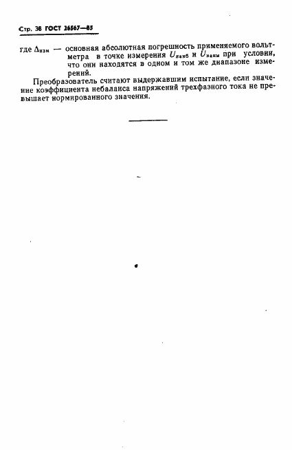 Страница 40 ГОСТ 26567-85