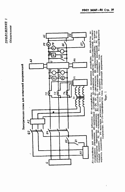 Страница 41 ГОСТ 26567-85