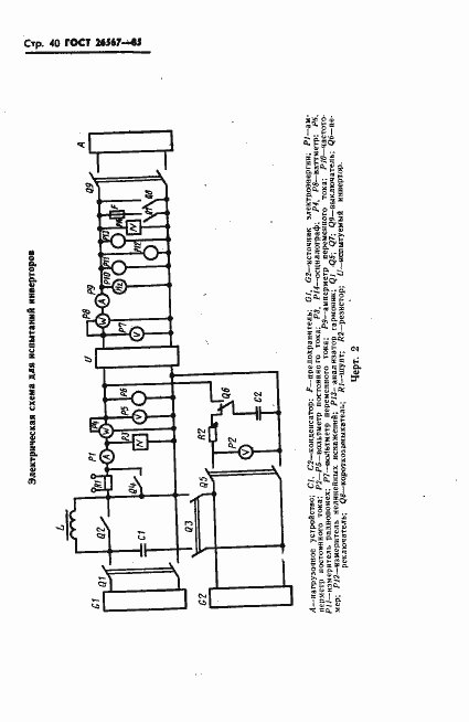 Страница 42 ГОСТ 26567-85