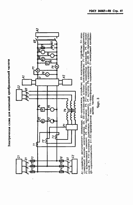 Страница 43 ГОСТ 26567-85